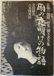 京都の記録
