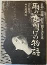 京都の記録