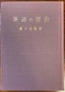 茶道の歴史