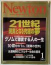 Newton:21世紀現実となる究極の夢