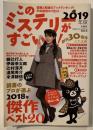 このミステリがすごい