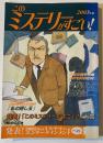 このミステリーがすごい!