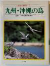 野鳥の歳時記