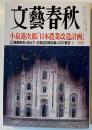 文藝春秋：小泉進次郎「日本農業改造計画」