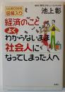 経済のことよくわからないまま社会人になってしまった人へ