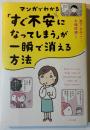 マンガでわかる「すぐ不安になってしまう」が一瞬で消える方法