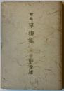 早梅集