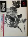 季刊墨絵 : sumi-e
