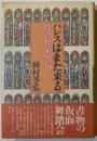 ハレスはまた来る : 偽書作家列伝