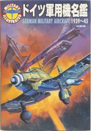 ドイツ軍用機名鑑　1939～45