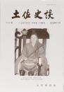 土佐史談242号 「土佐の古代・中世史」特集号
