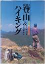 高知の登山&ハイキング