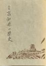 勉強　高知県の歴史