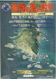 高知の海と釣り