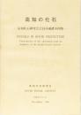 高知の化石　ー高知化石研究会会員所蔵標本図集ー