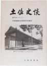 土佐史談150号(復刊71号)　平尾道雄先生喜寿記念号