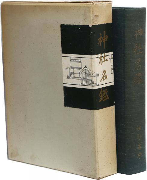 アイテム 古書⭐️本典研鑽集記 上下巻 www.golditacco.it