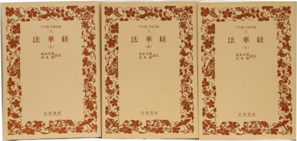 易経 上 (ワイド版 岩波文庫) 易経 （上）／高田 真治, 後藤 基巳｜岩波文庫 - 岩波書店