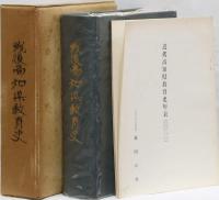 戦後高知県教育史　(自昭和20年　至昭和40年)