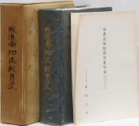 戦後高知県教育史　(自昭和20年　至昭和40年)