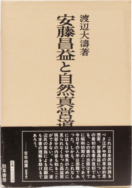 Amazon.co.jp: 自然真営道 (講談社学術文庫) 電子書籍: 安藤昌益