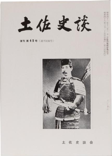 【SALE／37%OFF】 / 猪熊の阿呆ばなし(林猪熊著) 奇談土佐風土記 井上書店 古本 / 文化、民俗