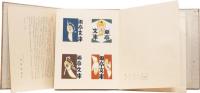 型染　坂本書票集　千手観音型染書票40票