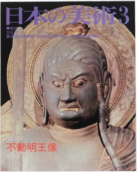 日本の美術　No.508 孔雀明王 日本の美術 No.508 孔雀明王 - メルカリ