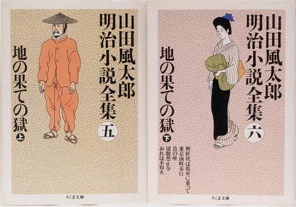 山田風太郎明治小説全集 全巻 ちくま文庫 山田風太郎明治小説全集 (8) (ちくま文庫 や 22-8) | 山田 風