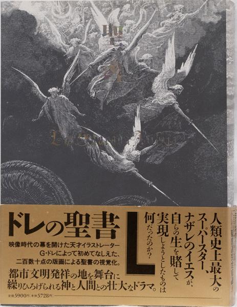 聖書 | ギュスターヴ ドレ, 谷口 江里也 |本 | 通販 | Amazon