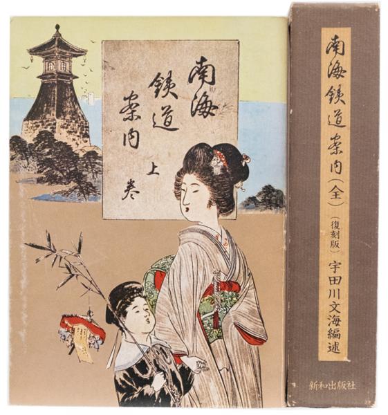 土地改良百年史(今村奈良臣 等著 ; 全国土地改良事業団体連合会