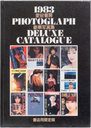 1983愛宕書房PHOTOGLAPH豪華写真集DELUXE CATALOGUE (書店用限定盤版)