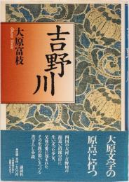 吉野川