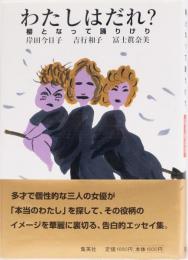 わたしはだれ？　櫻となって踊りけり
