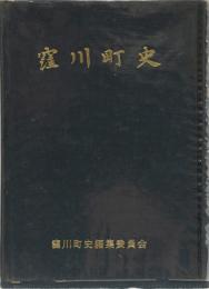 窪川町史　(高知県)