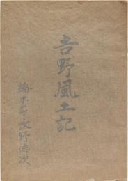 吉野風土記