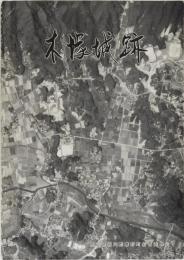 木塚城跡