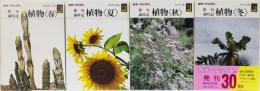 俳句歳時記　植物[春夏秋冬] カラーブックス