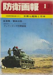 防衛画報　1971年1月号　vol.3 no.1