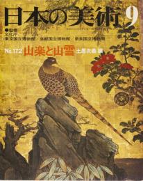 日本の美術No.172 山楽と山雪