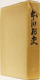 本川村史　(高知県)