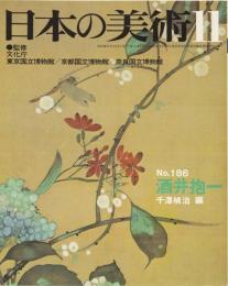 日本の美術No.186 酒井抱一