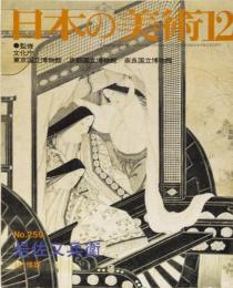 日本の美術No.259 岩佐又兵衛