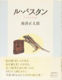 ル・パスタン