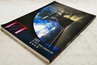 建築画報320　2006年12月号　Vol.42 大建設計 磨く技、受け継ぐこころ