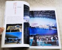 建築画報320　2006年12月号　Vol.42 大建設計 磨く技、受け継ぐこころ