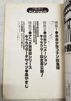月刊絵本別冊　アニメーション　創刊号　昭和53年11月号　（アニメ最前線●キャラクターデザイン・森やすし●カラー展開・未来少年コナン●特別企画・アニメ名作路線の足跡）