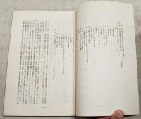 土佐打刃物業の展開過程と現状及び問題状況　（昭和57年3月31日発行 高知短期大学「社会科学論集」第43号抜刷）