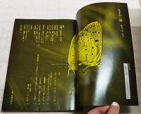 季刊月下の一群　創刊2号　1976年冬 ●特集：幻獣　●緊急特集：拳銃