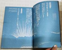 われらはいま、宇宙の散歩に出かけたところだ　遊 objet magazine 野尻抱影　稲垣足穂 ★追悼 臨時増刊号